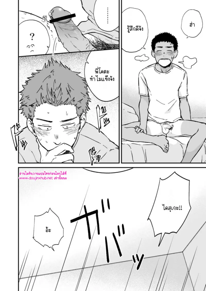โดจิน เจ้าเด็กข้างห้อง